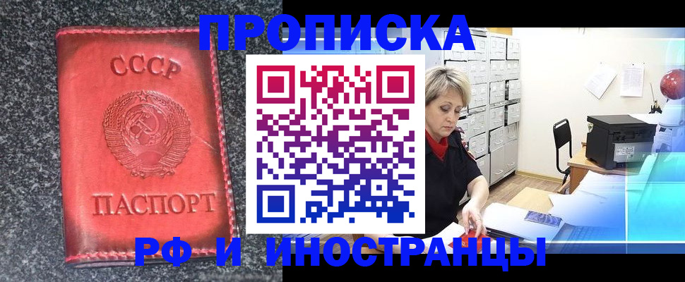 прописка паспорт в Балахне