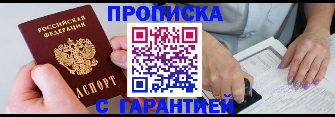 где прописаться в Балахне