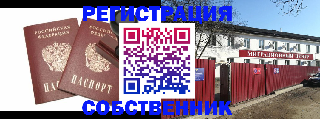 временная регистрация для всех в Балахне